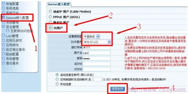 Netcore磊科NW718无线路由器3G上网设置指南