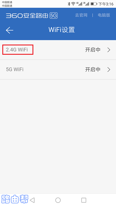 360 P2路由器密码用手机设置方法