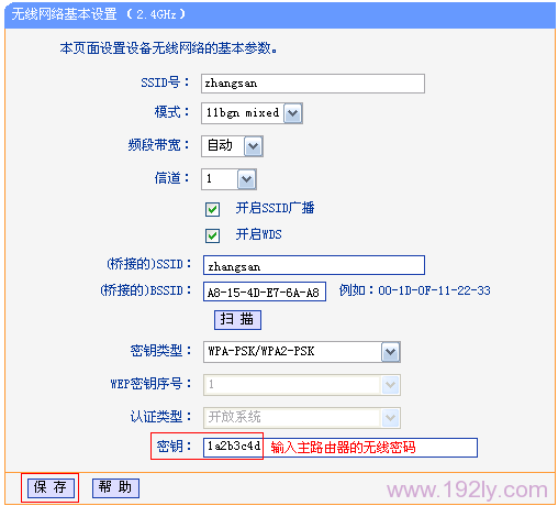 TP-Link TL-WDR1100路由器2.4G无线WDS桥接设置指南