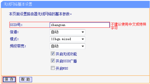 TP-Link TL-WR841N作为无线AP用怎么设置？