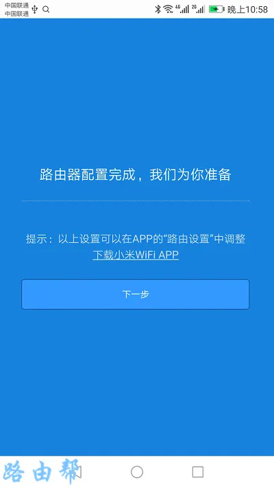 小米路由器4C手机设置方法