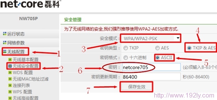 Netcore磊科无线路由器设置简单，Wi-Fi密码需设为短字数小于30字符。