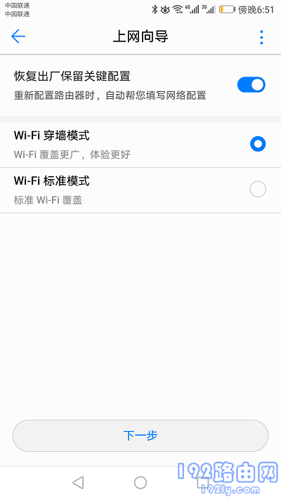 荣耀路由2S用手机设置方法