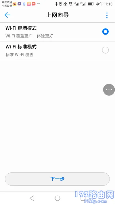 华为WS5200做二级路由器的设置方法