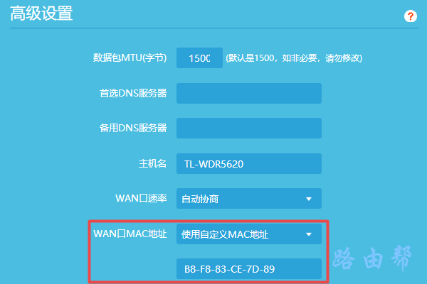 TP-Link路由器MAC地址克隆设置方法