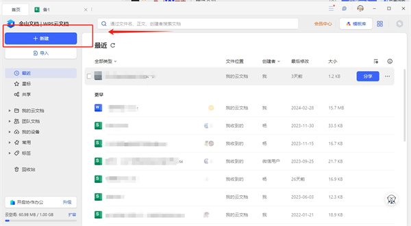 金山文档使用教程汇总