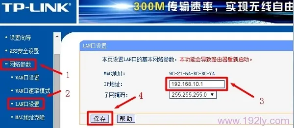 怎么修改路由器登陆ip地址？