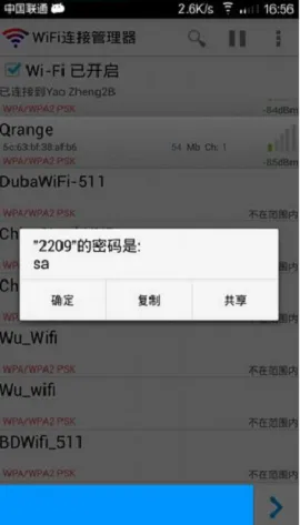 如何在手机上查看已保存的WiFi密码