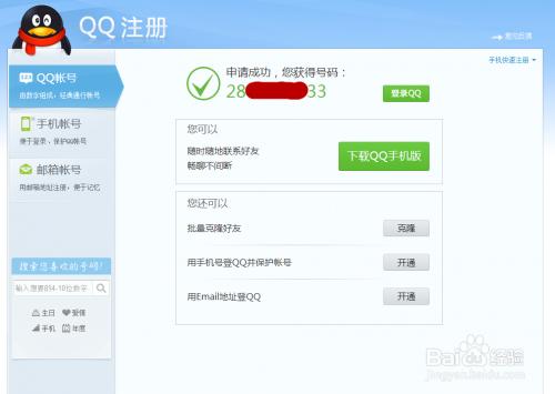 电脑怎么免费立即申请qq号