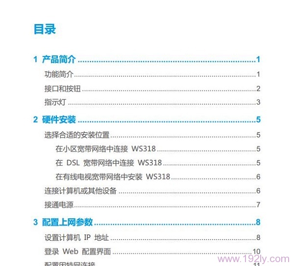 华为WS318无线路由器使用说明书，简单易懂，快速上手。