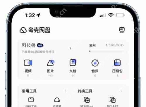 夸克网盘如何免费保存文件