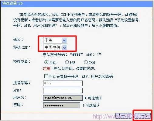 TL-WR703N无线路由器设置指南(3G路由模式)