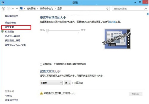 为什么电脑更新wi10显示太亮怎么调