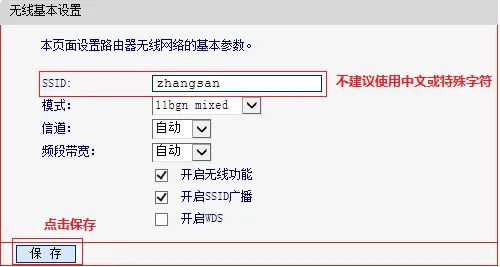 水星MW305R路由器设置无线网络的方法