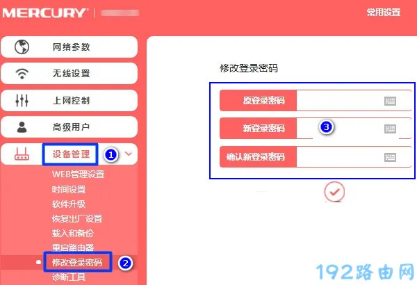 melogin.cn页面管理，修改密码功能需注意字符限制。
