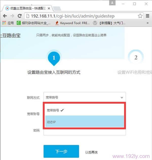 优酷路由宝设置方法详解