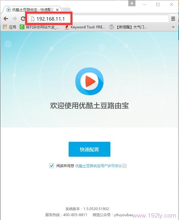 优酷路由宝设置方法详解