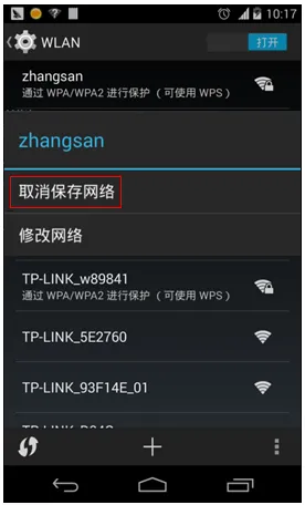 修改wifi密码后手机连不上的解决办法