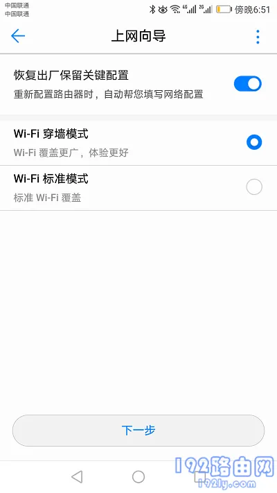 荣耀路由X3 Pro手机设置上网方法