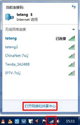 win7笔记本删除wifi热点记录方法