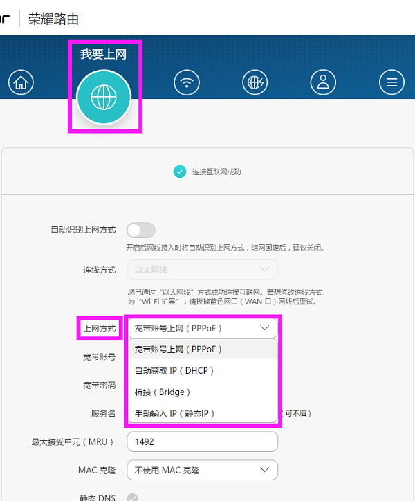 华为荣耀路由Pro(WS851)设置后不能上网解决办法