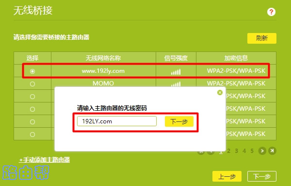 TP-Link TL-WDR7660无线桥接设置方法