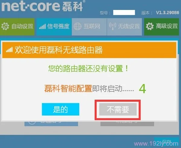 磊科(Netcore)Power3无线路由器设置简单教程