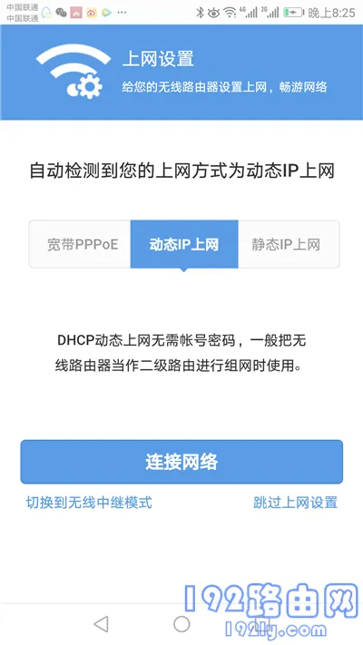 360 P1路由器用手机设置方法