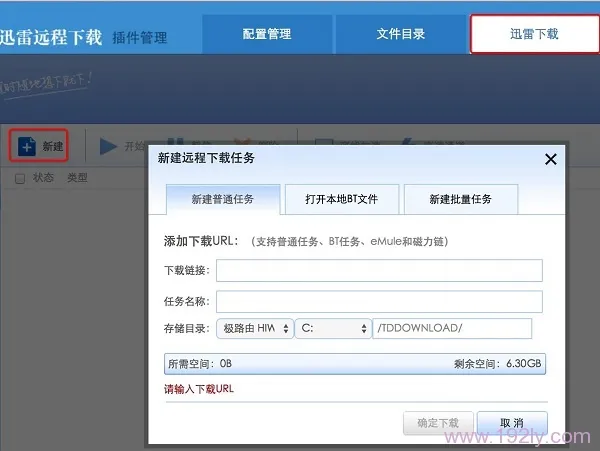 极路由迅雷远程下载使用方法