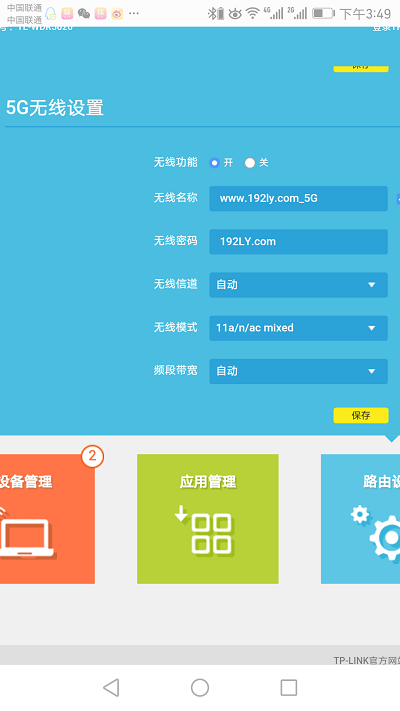 手机设置路由器5G wifi密码的方法