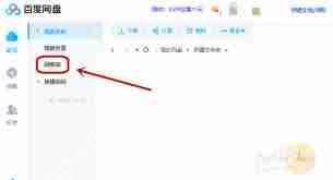 百度回收站位置在哪里