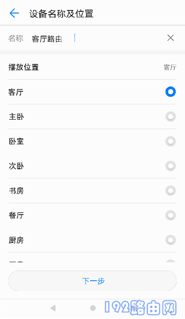 华为荣耀分布式路由设置方法