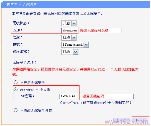 TL-WR720N无线路由器3G路由模式设置步骤