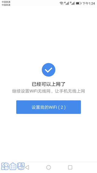 360 P3路由器手机设置方法