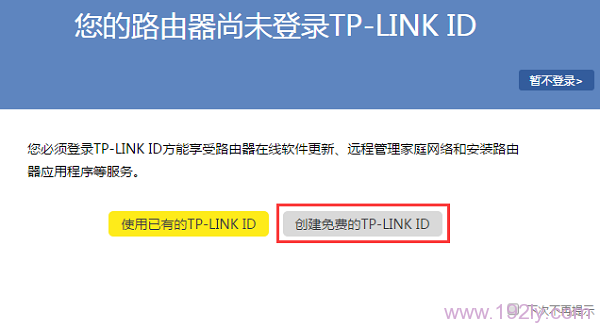 TP-Link ID问题大全