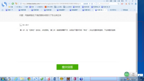 电脑桌面右下角的图标成竖行了怎么转过来