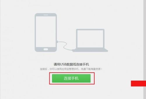 手机应用宝找不到连接电脑功能怎么办?