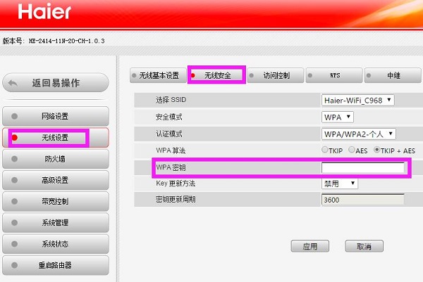 海尔路由器怎么设置密码？以下是具体步骤：登录路由器管理界面，找到无线设置，选择安全设置，输入并确认新密码，保存设置。