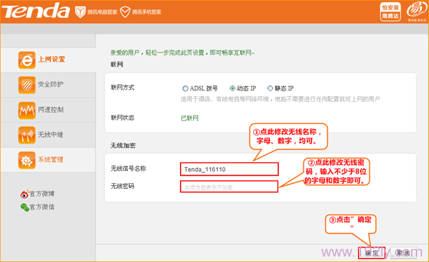 腾达FS395路由器设置WiFi名称与密码教程