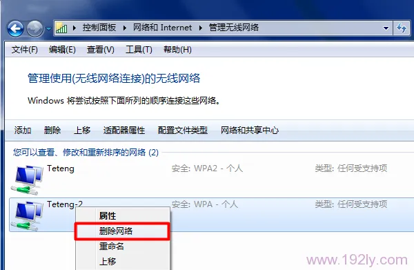 win7笔记本删除wifi热点记录方法