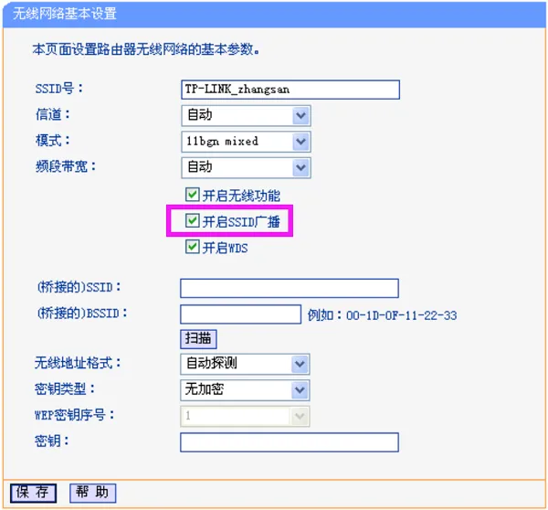 TP-Link TL-WR845N如何设置隐藏无线wifi信号？