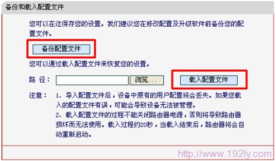 水星(Mercury)无线路由器备份载入配置文件，文字数需小于30字符。