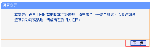 TP-Link TL-WDR4320无线路由器设置指南
