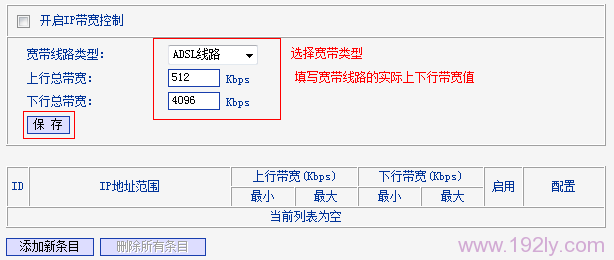 TP-Link TL-WR882N设置IP宽带控制限制网速