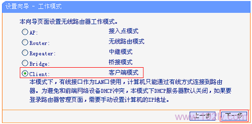 TP-Link TL-WR702N无线路由器客户端模式设置指南