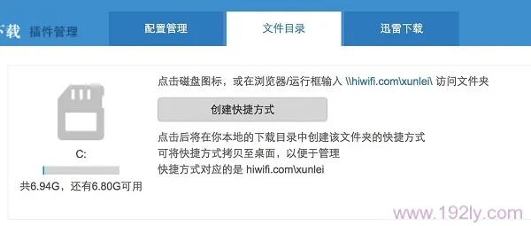 极路由迅雷远程下载使用方法