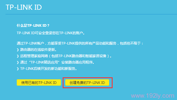 TP-Link ID问题大全