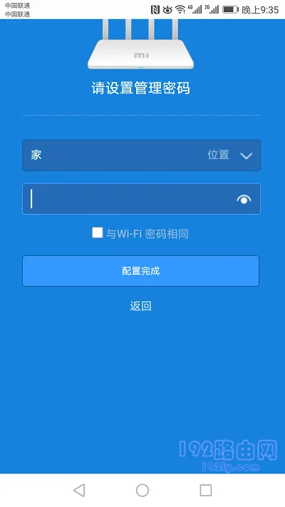 小米路由器4C手机设置方法