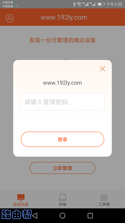 腾达app管理密码忘了怎么办？