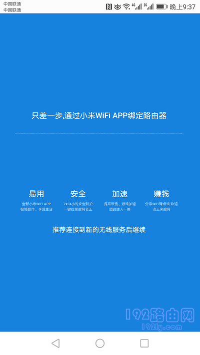 小米路由器3用手机设置步骤指南